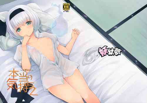 Download Hontou no Kimochi 2