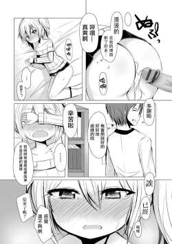 Page 14 of Inran Saimin Otokonoko