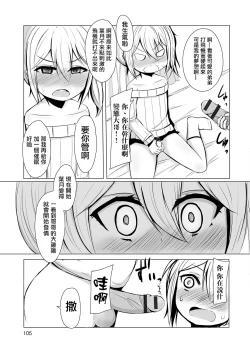 Page 5 of Inran Saimin Otokonoko