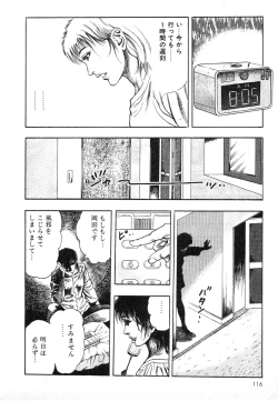 Page 115 of Mesu Kari Vol.4