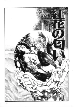 Page 118 of Mesu Kari Vol.4