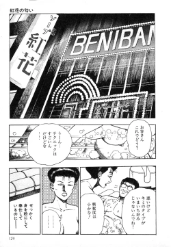 Page 128 of Mesu Kari Vol.4