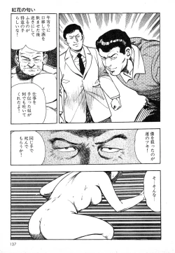 Page 136 of Mesu Kari Vol.4