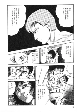 Page 14 of Mesu Kari Vol.4