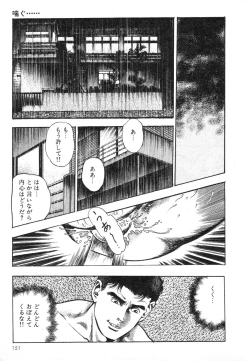 Page 150 of Mesu Kari Vol.4