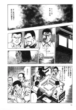 Page 16 of Mesu Kari Vol.4