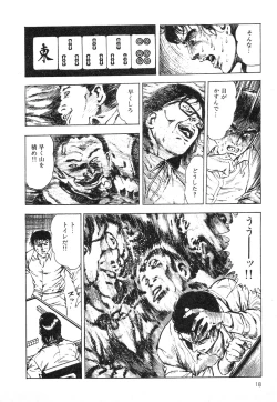 Page 18 of Mesu Kari Vol.4