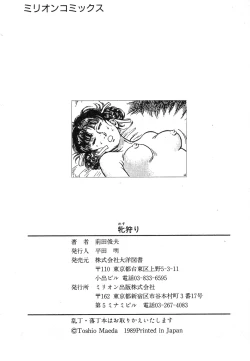 Page 195 of Mesu Kari Vol.4