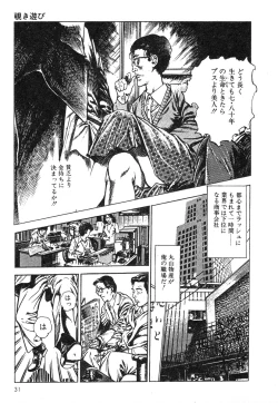 Page 31 of Mesu Kari Vol.4