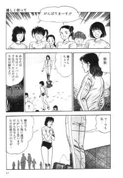 Page 61 of Mesu Kari Vol.4