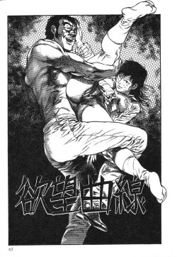 Page 63 of Mesu Kari Vol.4