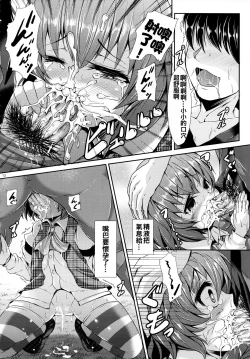 Page 14 of Yuukarin ChuChu4 Chicchaku tatte Ii ja nai?
