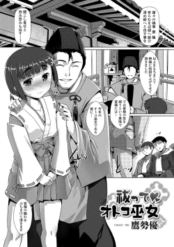 Page 22 of Gekkan Web Otoko no Ko-llection! S Vol. 11