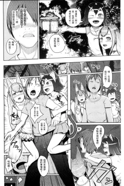 Page 12 of Hito de Nashi no Kanojo