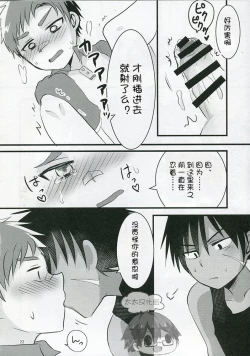 Page 21 of Hatsujou Iincho | 发情☆班长！