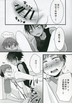 Page 23 of Hatsujou Iincho | 发情☆班长！