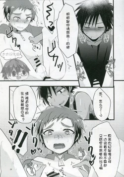 Page 25 of Hatsujou Iincho | 发情☆班长！