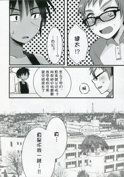 Page 7 of Hatsujou Iincho | 发情☆班长！