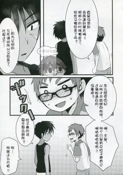 Page 8 of Hatsujou Iincho | 发情☆班长！