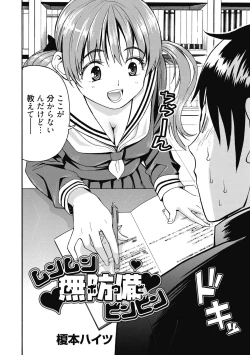 Page 205 of Seikatsu Shidou - Ai no Namaiki Lesson
