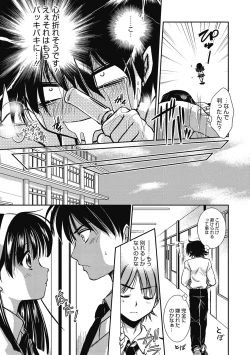 Page 86 of Seikatsu Shidou - Ai no Namaiki Lesson