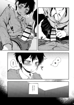 Page 8 of Cherry Boy to Pairseat