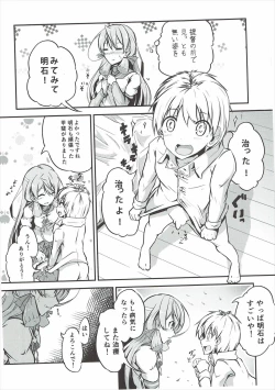 Page 23 of Naisho no Hakuchi Shuuri