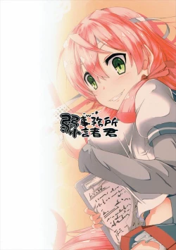 Page 26 of Naisho no Hakuchi Shuuri