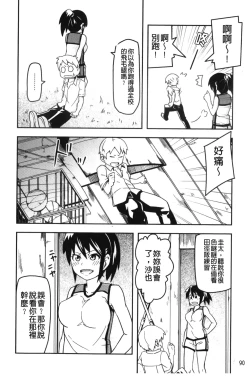 Page 91 of Dangyakukei Joshi