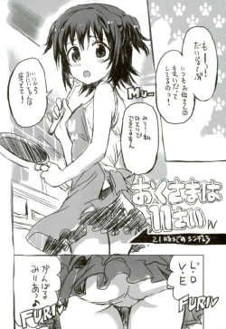 Page 19 of Miria-chan wa Ode no Tenshi
