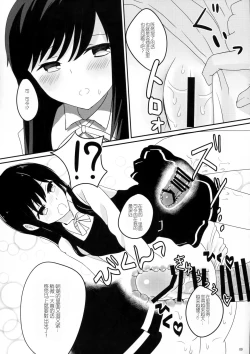 Page 7 of Amakute Oishii Asashio | 甜甜的美味的朝潮酱