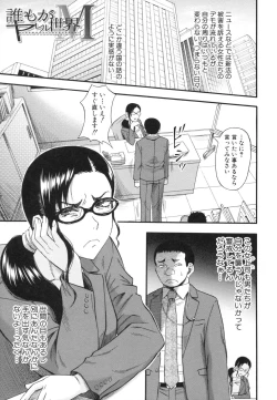 Page 109 of Boku ga Yumemita Dare to demo Yareru Sekai wa, Onna ga Otoko o Yaru Sekai Datta