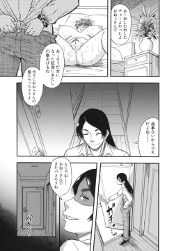 Page 160 of Boku ga Yumemita Dare to demo Yareru Sekai wa, Onna ga Otoko o Yaru Sekai Datta