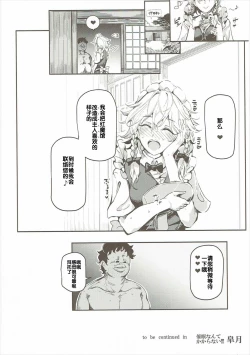 Page 34 of Saimin Nante Kakaranai!!! Izayoi Sakuya
