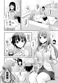 Page 4 of Tsugai Asobi