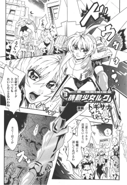 Page 49 of Meka Shoujo Anthology Comics | Mechanization Girls Anthology Comics