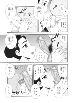 Page 105 of Hitozuma Mansion Furin Rankou