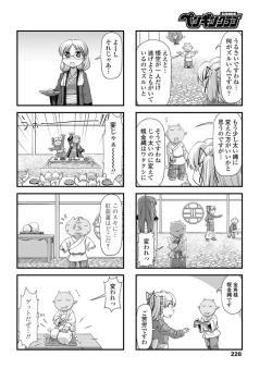 Page 229 of COMIC Penguin Club 2017-03