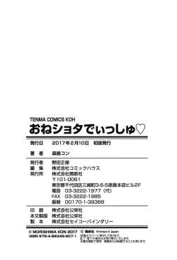 Page 212 of Oneshota Dish