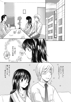 Page 108 of Maria-chan no Tsubomi