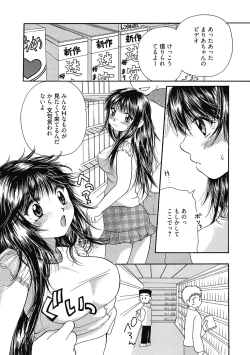 Page 138 of Maria-chan no Tsubomi