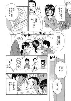 Page 149 of Maria-chan no Tsubomi