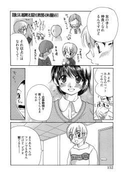 Page 151 of Maria-chan no Tsubomi