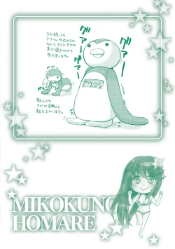 Page 194 of Maria-chan no Tsubomi