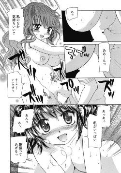 Page 61 of Maria-chan no Tsubomi