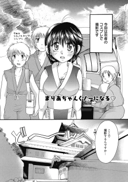 Page 69 of Maria-chan no Tsubomi