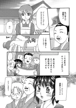 Page 70 of Maria-chan no Tsubomi