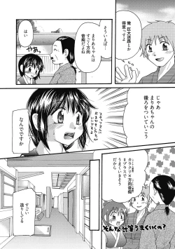 Page 71 of Maria-chan no Tsubomi