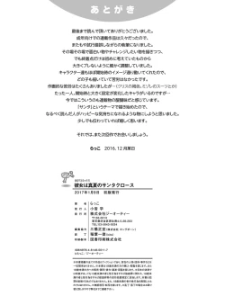 Page 251 of Kanojo wa Manatsu no Santa Claus