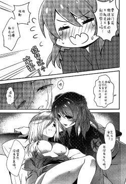 Page 15 of Chinju no Matsuri de Aimashou